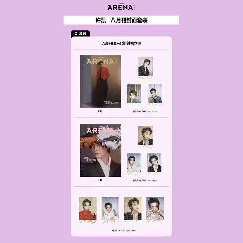 Xu Kai Cover ARENA Fashion ARENA Magazine Photocard Set สิงหาคม 2026
