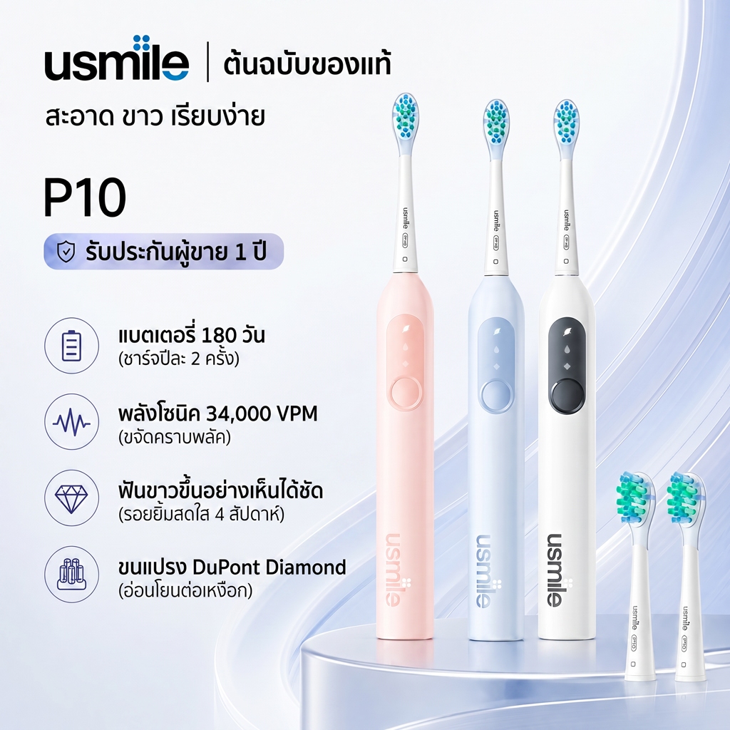 usmile P10 แปรงสีฟันไฟฟ้า