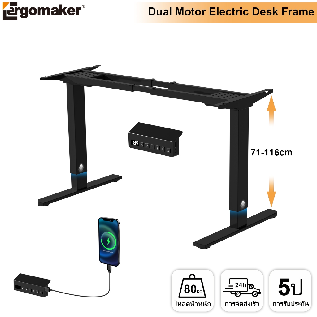 Ergomaker ขาโต๊ะปรับระดับไฟฟ้า 2มอเตอร์ 71-116cm ปรับความสูงโครงโต๊ะยืน Standing Desk Frame