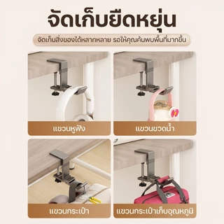ตะขอแขวนโต๊ะแบบไม่ต้องเจาะ ตะขอแขวนอเนกประสงค์ แขวนหูฟัง กระเป๋า ของใช้ ปรับระดับได้ แข็งแรง รับน้ำหนักได้ดี พร้อมส่ง