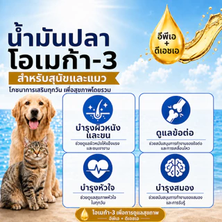 Love Pet Prosper น้ำมันปลา Omega 3 สำหรับสุนัขและแมว แคปซูลน้ำมันปลา ดูแลผิวและขน เสริมการดูแลประจำวัน 80 เม็ด พร้อมส่งไทย เก็บเงินปลายทาง
