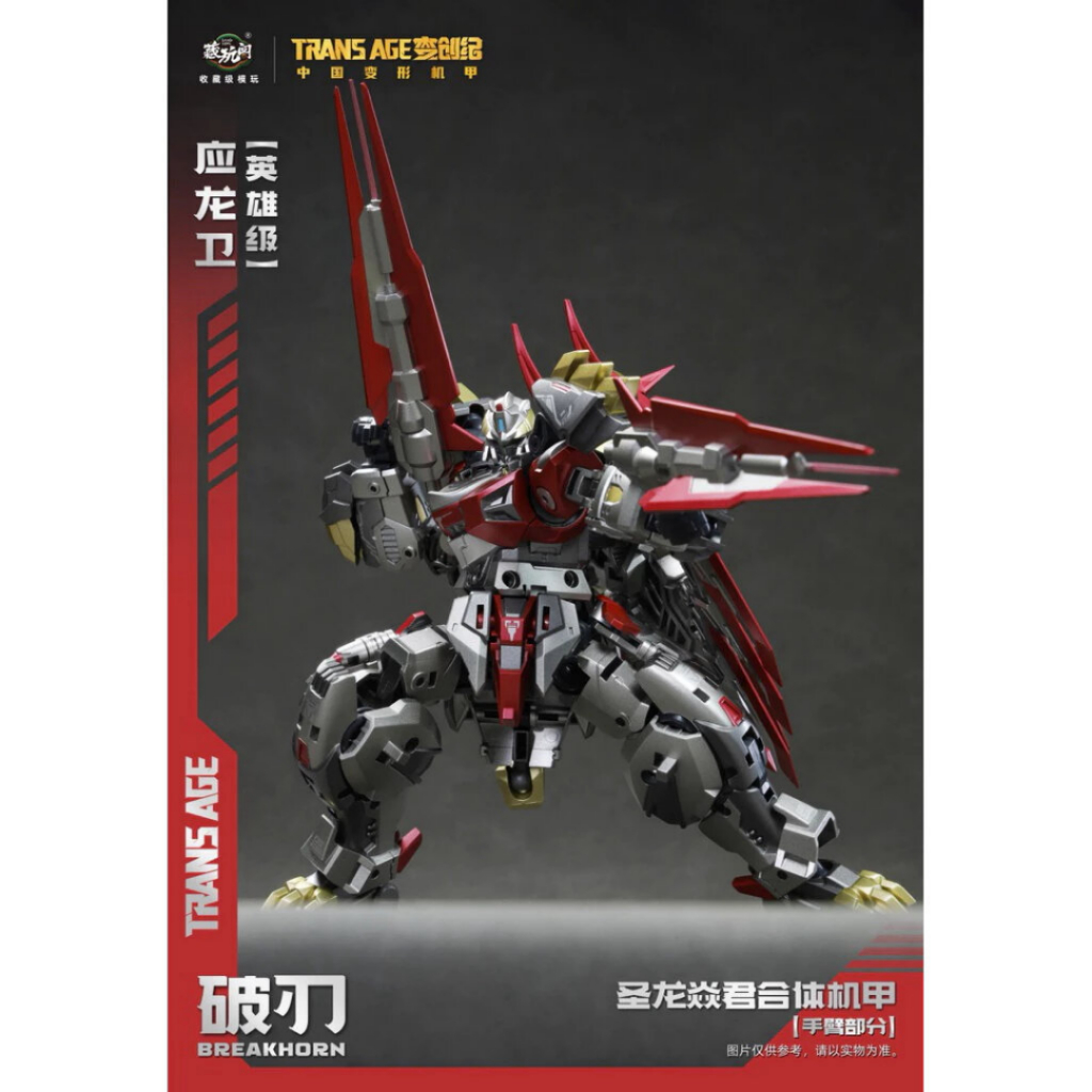 TA-HYL003 คลาสฮีโร่เบรกฮอร์น | CANG-TOYS Trans Age Longyan Combiner แลกระหว่างหุ่นยนต์และโหมด tricer