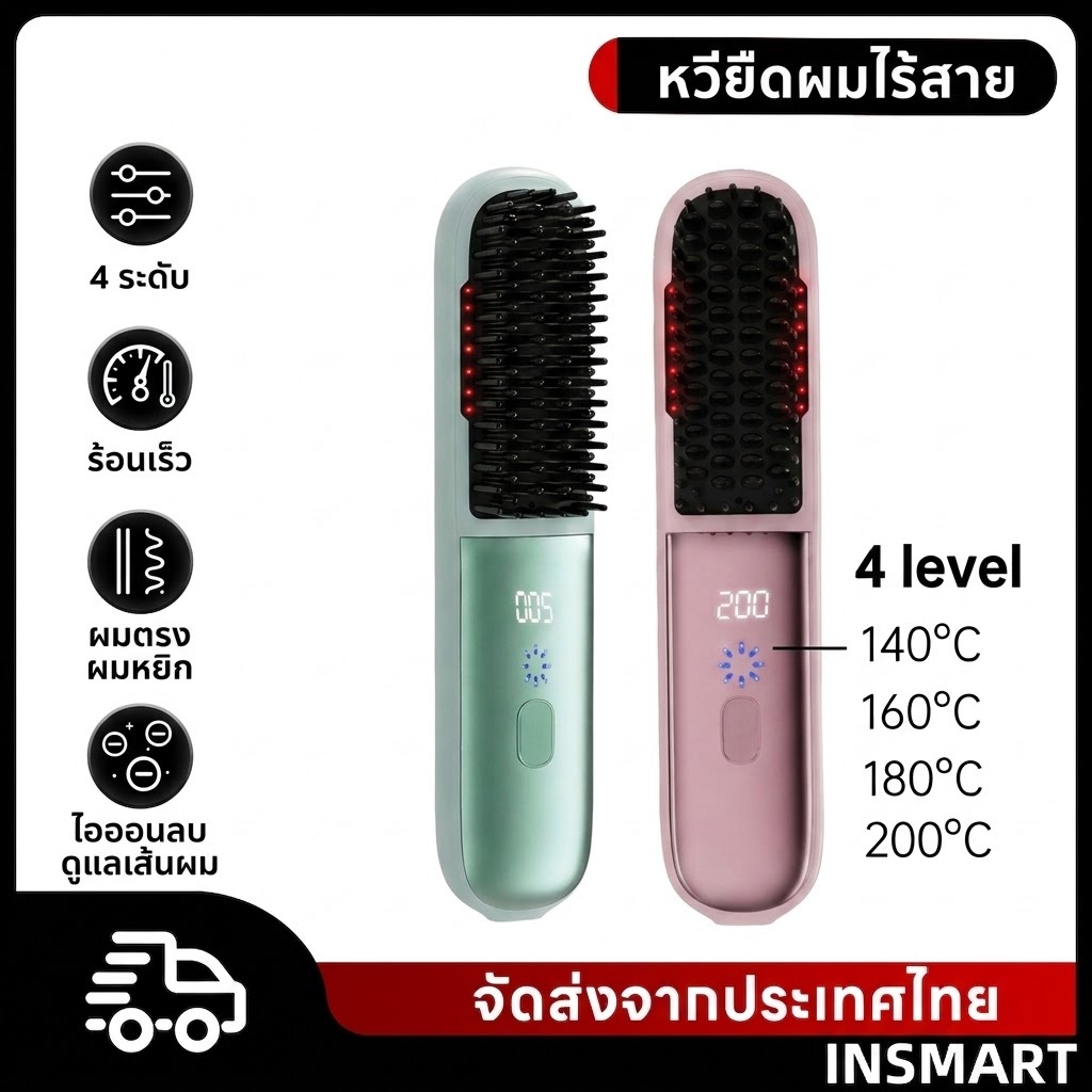 INSMART หวียืดผมไร้สาย หวีไฟฟ้าไร้สาย ไม่กินผม ร้อนเร็ว พกพาสะดวก ระดับอุณหภูมิปรับได้ 4ระดับ