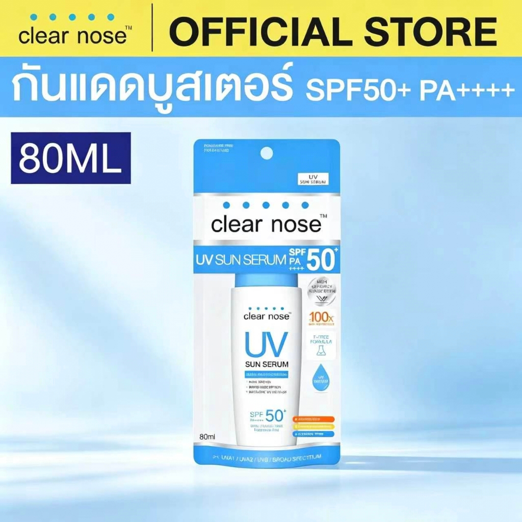 [ข้อเสนอสุดพิเศษ] Clear Nose Sunscreen UV Sun Serum SPF50 PA 80ml | ครีมกันแดดให้ความชุ่มชื้น