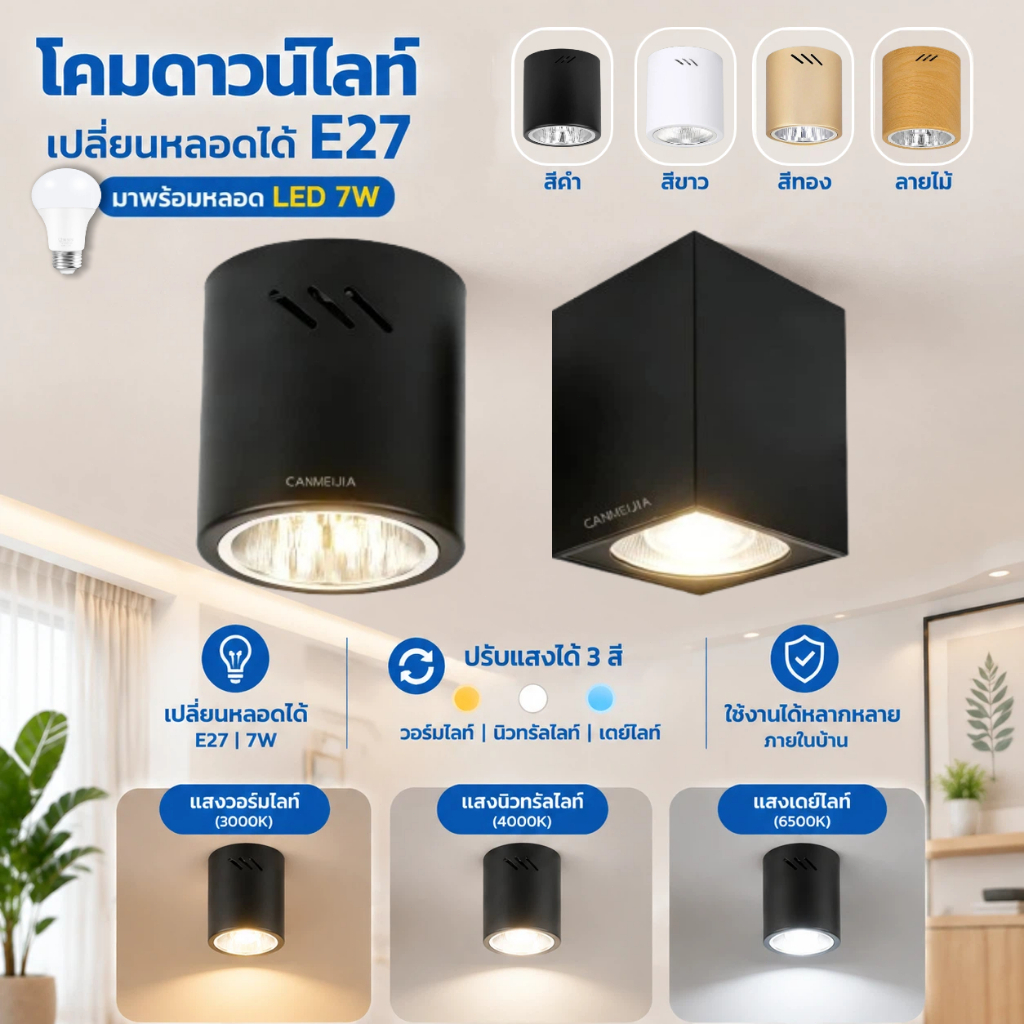 โคมไฟดาวน์ไลท์ ติดลอย โคมไฟดาวน์ไลท์ ติดลอยเกี่ยวกับขั้ว E27 Downlight LED โคมดาวน์ไลท์ติดลอย ทรงกลม ขั้ว E27 สีดำ 5นิ้ว 4นิ้ว ทรงกลมเเละเหลี่ยม สำหรับห้องนั่งเล่นห้องครัวและร้านค้า