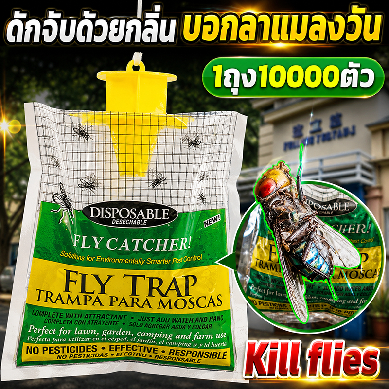 เครื่องดักจับแมลงวัน ดักแมงหวี่ด้วยกลิ่น ปลอดภัยต่อสิ่งแวดล้อม