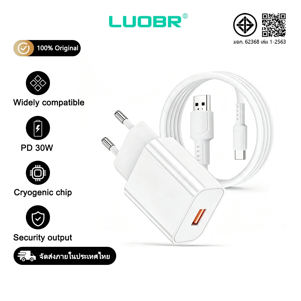 LUOBR Q36 ชุดหัวชาร์จ 18W + สายชาร์จ มีให้เลือก 3 รุ่น Micro / Type-C / Li รองรับชาร์จเร็ว