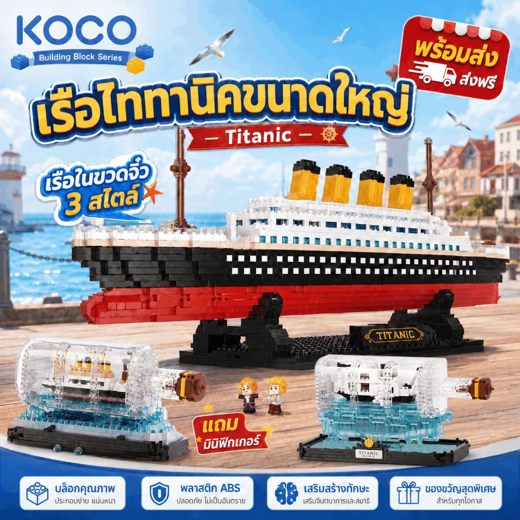 KOCO Titanic Bottle Ship Building Blocks Cruise Toy Decor DIY ของเล่นวันเกิดสะสม 6+