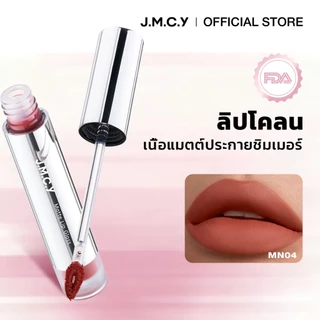COD [New 4 Shades] JMCY Velvet Matte Lip Gloss SPF 25 PA+++ ล็อคความชุ่มชื้น 8 ชม. ไม่แห้ง กันน้ํา ไม่เลอะ และสีติดทนนาน ยังมีเซรั่มบํารุงรอบดวงตาให้