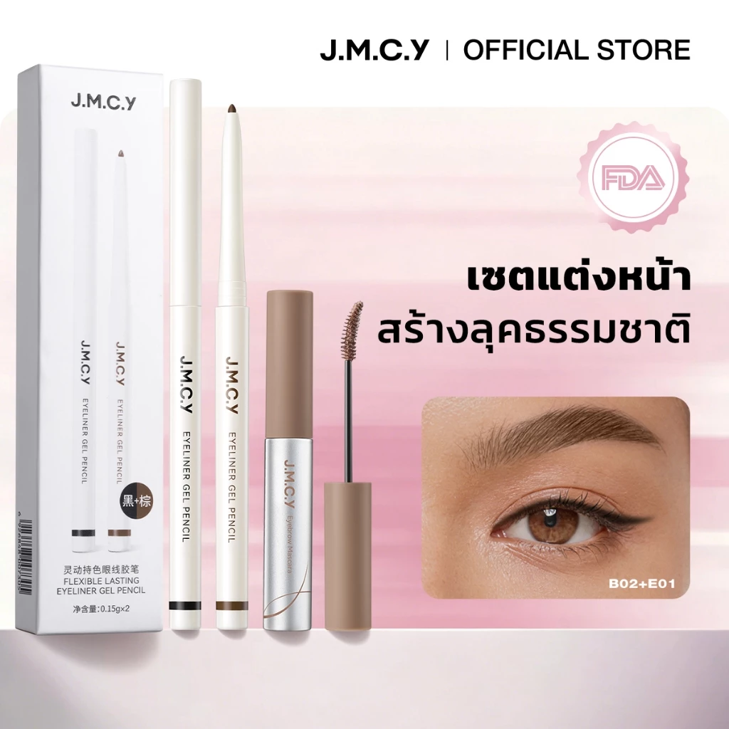 【ชุดขายดี】JMCY เจมซี่ มาสคาร่าเจลเขียนคิ้วกํามะหยี่ด้านและอายไลเนอร์เจล เส้นบางติดทนนาน กันน้ํา ไม่เลอะ เนื้อเนียน