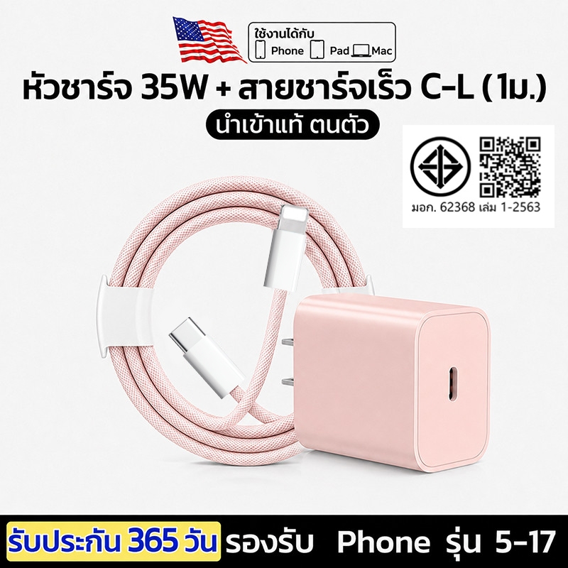 ชุดชาร์จเร็ว PD 35W (เหมาะสําหรับ 6 ~ 16 Pro Max) สายชาร์จหัวชาร์จ Macaron รับประกัน 1 ปี