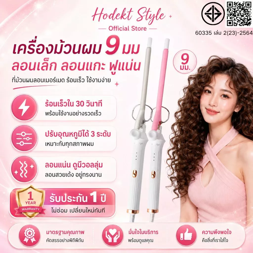 HODEKT เครื่องม้วนผม 9 มม. ที่ม้วนผมลอนเล็ก ลอนเมอร์เมดและลอนแกะ ลอนฟูแน่น ร้อนเร็ว อุณหภูมิคงที่ ใช้งานง่าย จัดทรงสะดวก