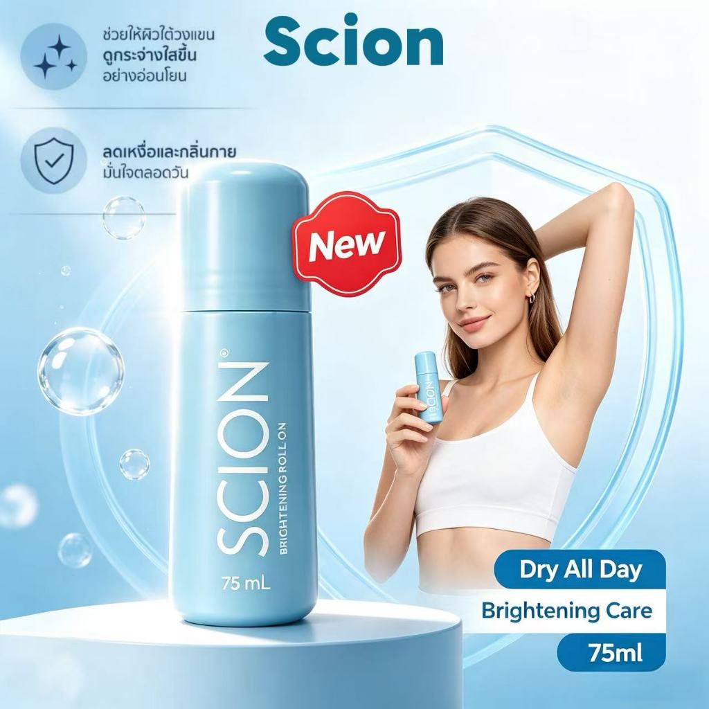 Scion Brightening Roll-On Deodorant บรรจุภัณฑ์ใหม่ 75ml - ระงับเหงื่อยาวนาน 24 ชั่วโมง / ปราบกลิ่น / อ่อนโยนและปลอดภัย
