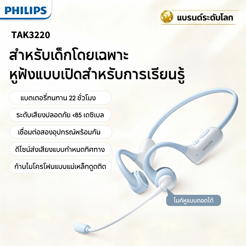 Philips TAK3220 หูฟังบลูทูธสำหรับเด็ก ไร้สาย แบบไม่เข้าในหู เหมาะสำหรับเรียน ออกกำลังกาย และฟังเพลง พร้อมไมค์แม่เหล็ก ของขวัญสำหรับเด็ก