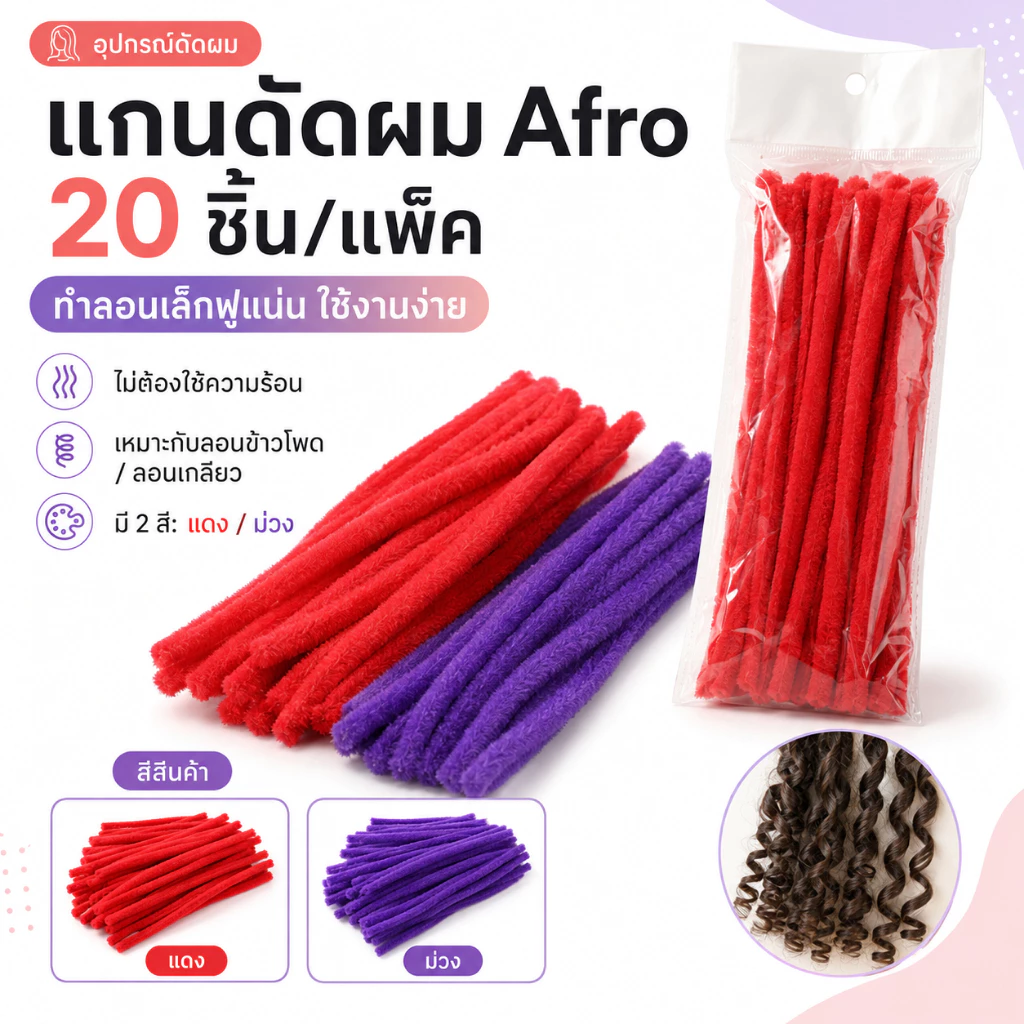 【จัดส่งในพื้นที่ COD】20 ชิ้น/แพ็ค Afro ผม Perm Rods ขนาดเล็กหยักศกปุยข้าวโพดดัดลูกกลิ้ง Curlers Bar Wild หยิกผมเครื่องทําเครื่องมือ