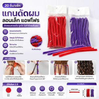 【จัดส่งในพื้นที่ COD】20 ชิ้น/แพ็ค Afro ผม Perm Rods ขนาดเล็กหยักศกปุยข้าวโพดดัดลูกกลิ้ง Curlers Bar Wild หยิกผมเครื่องทําเครื่องมือ