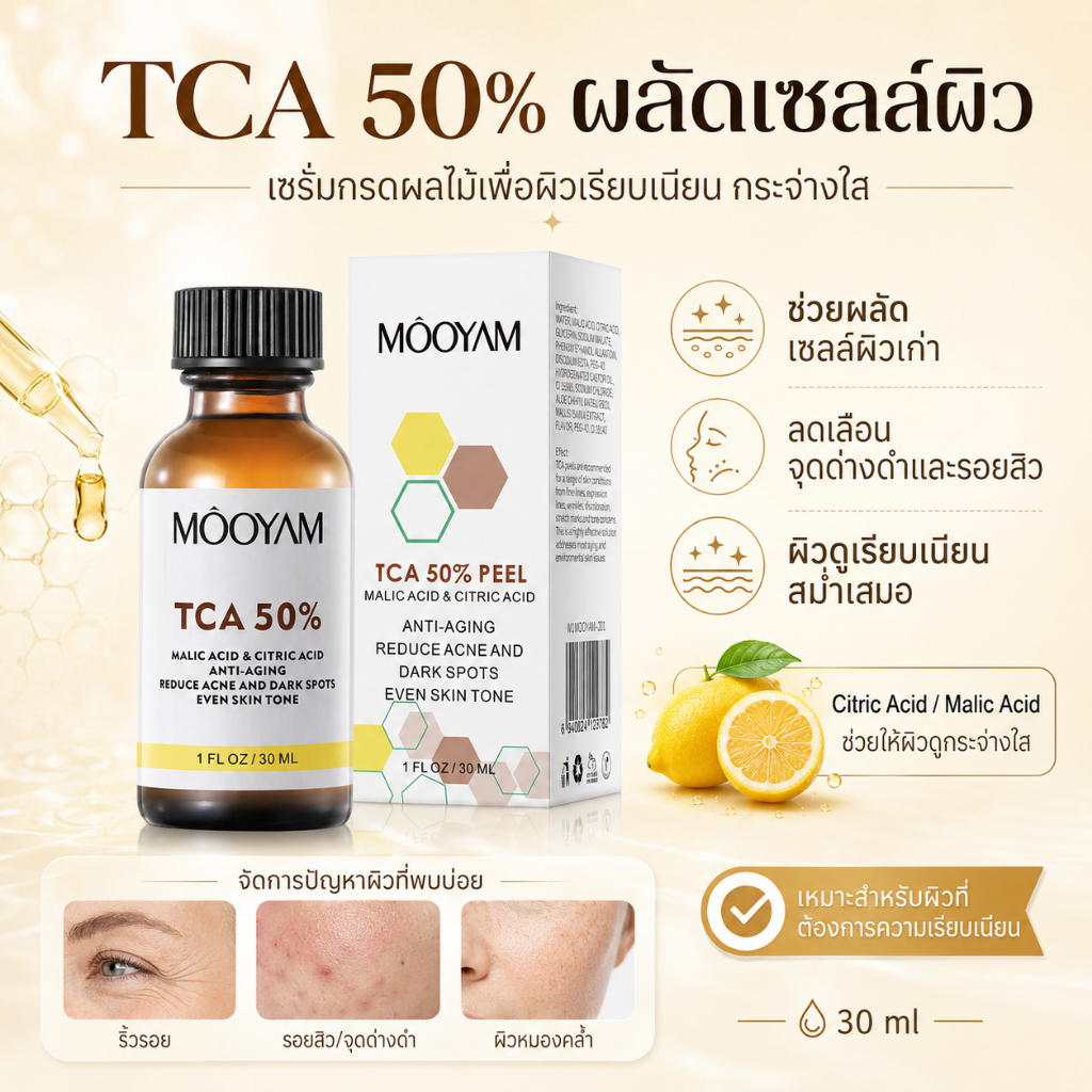 【จัดส่งท้องถิ่น】TCA 50% Acid Skin Peel Salicylic Acid Skin Peel Care Peeling ริ้วรอยจุด Skin Care Fa