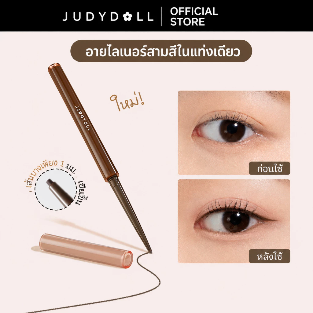 [กันน้ำนุ่มลื่น] Judydoll จูดี้ดอล ปากกาอายไลเนอร์เจล ติดทนนาน ไม่เลอะ แม่นยำ ตาโต Gel Eyeliner