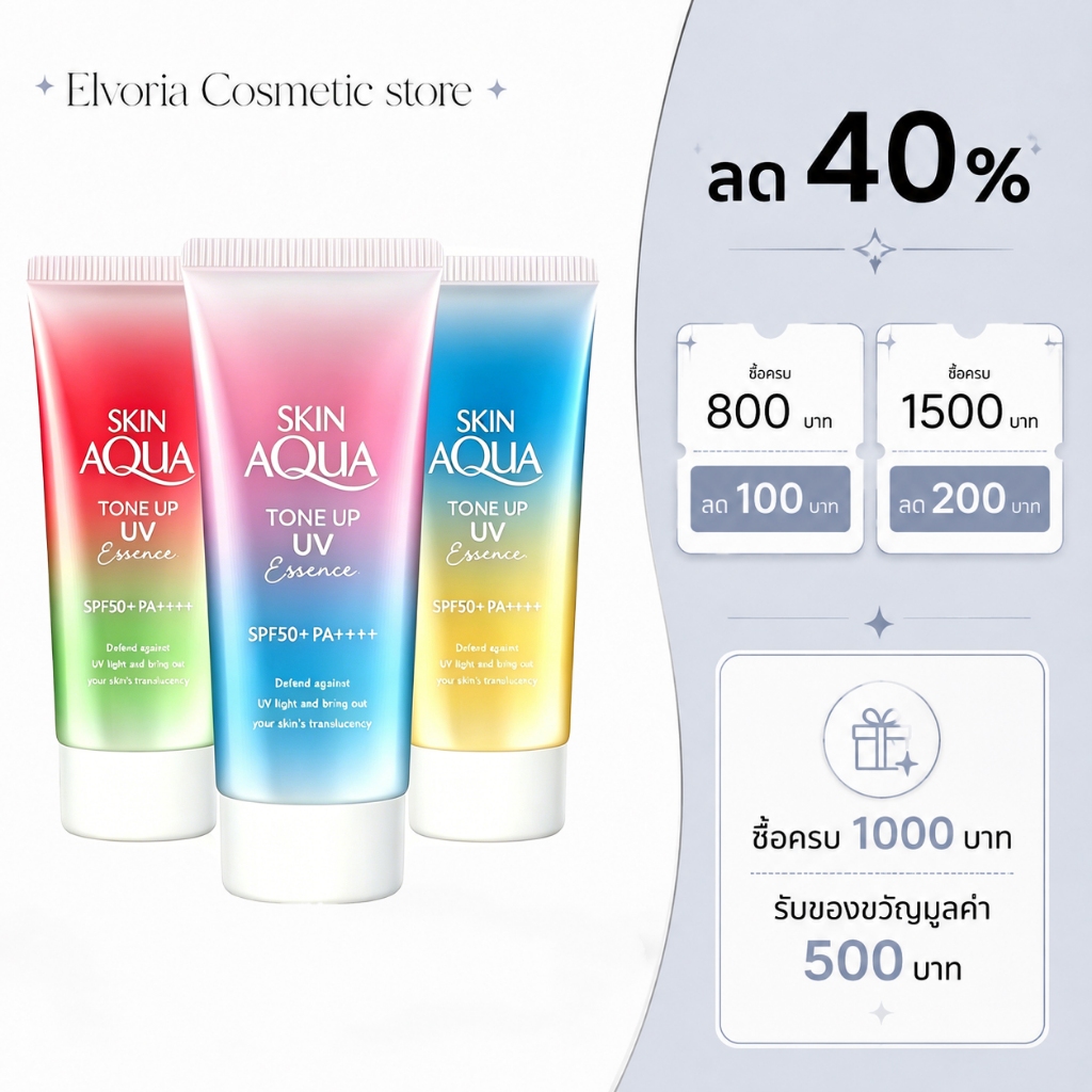 Sunplay Skin Aqua Tone Up UV SPF50+ PA++++ Blue 80g ครีมกันแดด