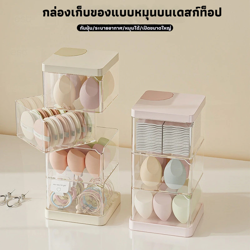 แป้งพัฟกล่องเก็บสก์ท็อปหมุนป้องกันฝุ่นความงามไข่ชั้นวางเบาะลมแปรงแต่งหน้าผ้าฝ้ายชั้นวาง