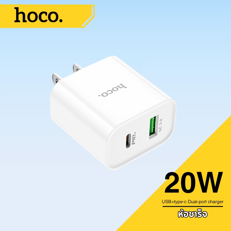 hoco. C80 Plus หัวชาร์จเร็ว 20W PD อินเทอร์เฟซ Type-C รองรับโปรโตคอลชาร์จเร็ว PD ชาร์จอุปกรณ์ได้รวดเ