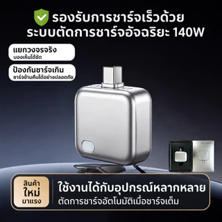 เครื่องชาร์จ USB-C 140W Compact Fast Wall Charger Block อะแดปเตอร์แปลงไฟ USB-C ปิดอัตโนมัติเมื่อชาร์จเต็ม