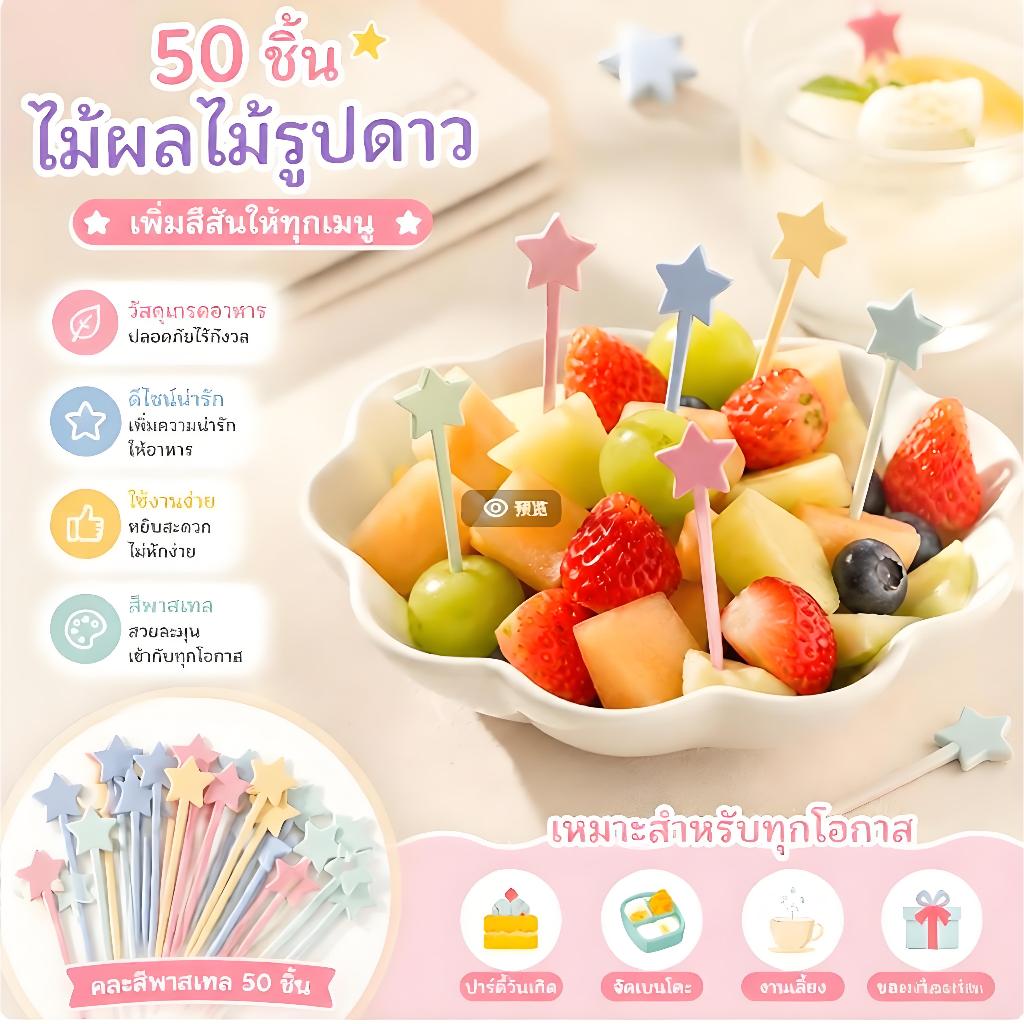 Goodgirlm1 50 ชิ้นการถ่ายภาพบรรยากาศ Props ดาวที่มีสีสันรูปเค้ก Top ผลไม้ขนมหวานป้ายใส่ธงงานแต่งงานตกแต่ง DIY อุปกรณ์เสริม TH
