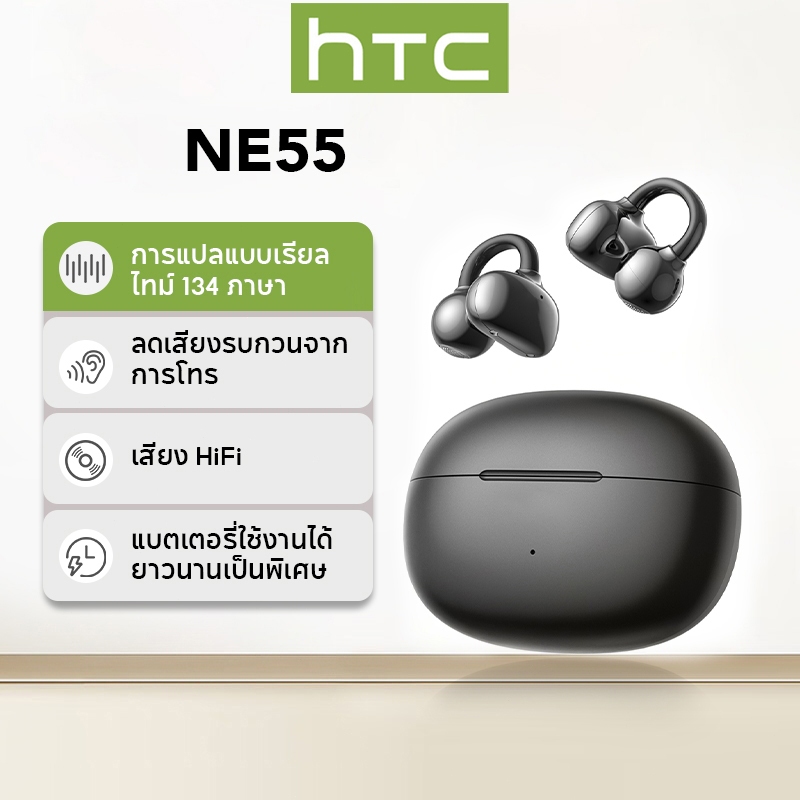 [หูฟัง Ai] HTC NE55 หูฟังบลูทูธ Ear Clip หูฟังบลูทูธ แบบเปิด ไม่ใส่ในหู HD Call ลดเสียงรบกวนจากการโท