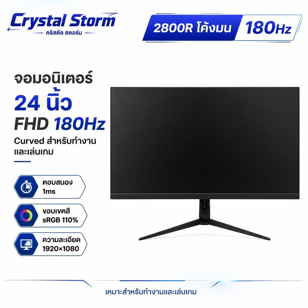 Crystal Storm Monitor 1k 80cm จอคอมพิวเตอร์ FHD 180Hz จอโค้ง