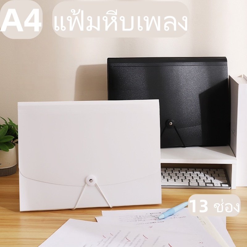 แฟ้มหีบเพลง A4 13 ช่อง แฟ้มแยกวิชา มีป้ายดัชนี ดีไซน์หัวเข็มขัด วัสดุ PP กันน้ำ ความจุใหญ่ จัดเก็บเอกสารเป็นระเบียบ สำหรับนักเรียนและสำนักงาน