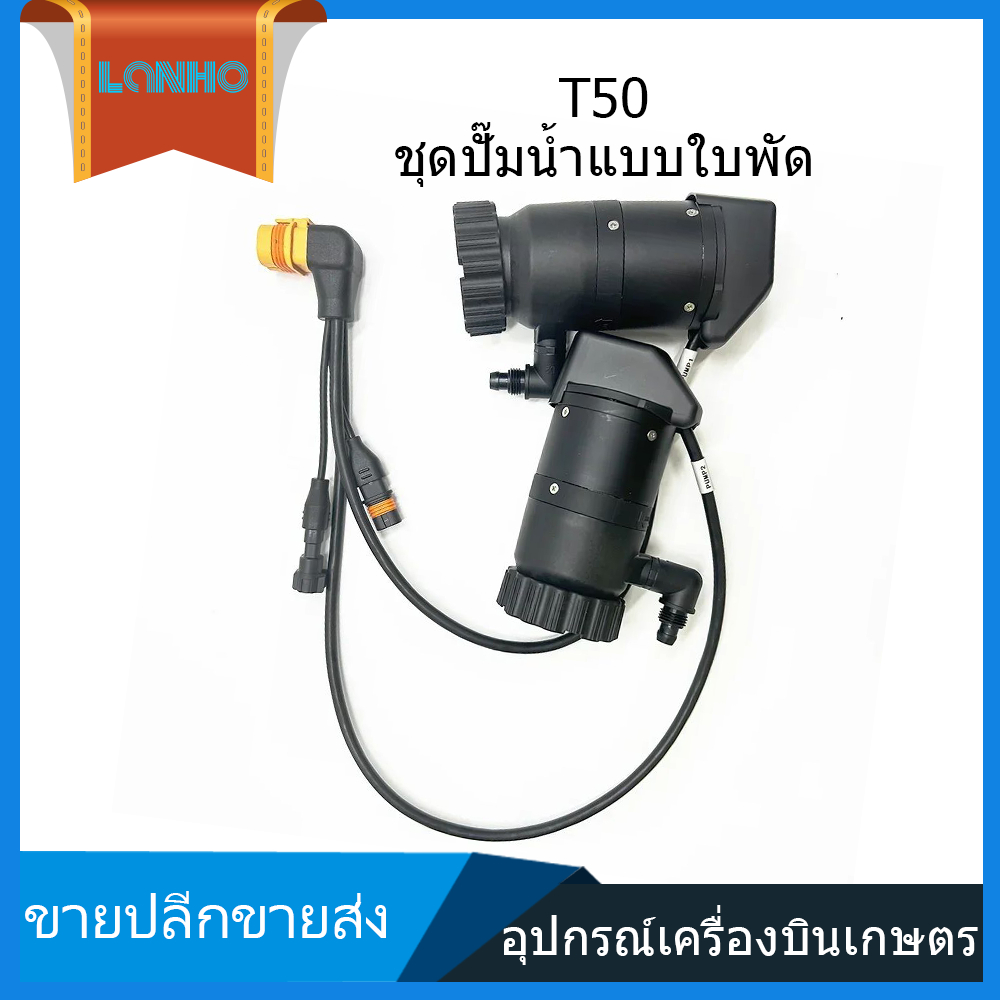 เหมาะกับ DJI T50 T25 สเปรย์ Impulse Pump Assembly Impulse Pump ปั๊มน้ํา