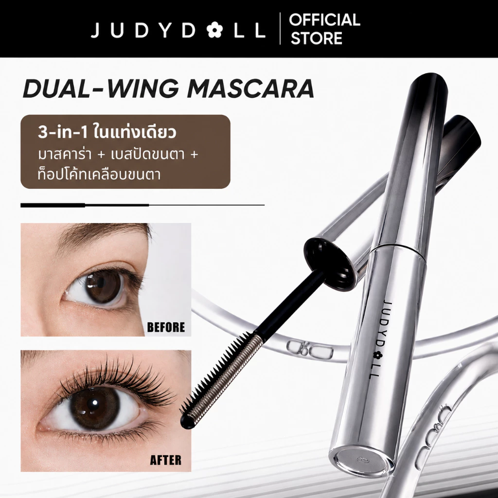 [NEW 3g]Judydoll Waterproof Dual wing Mascara 4.0 มาสคาร่า 3D กันน้ํา และกันเปื้อน สําหรับขนตางอนยาว เรียบเนียน กรัม Iron Mascara