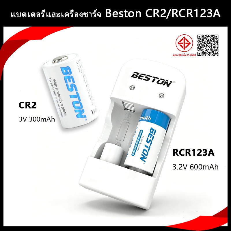 Beston 3V CR2 หรือ 3.2V RCR123A/16340 อะแดปเตอร์ชาร์จแบตเตอรี่ 3.6V เครื่องชาร์จแบตเตอรี่ลิเธียมแบบชาร์จไฟได้