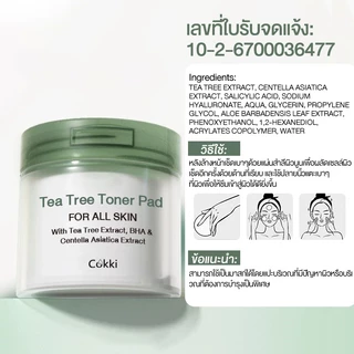 Cokki Tea Tree Toner Pad 65 pads โทนเนอร์แพด ชุ่มชื้น ลดสิว ชุ่มชื้น กระชับรูขุมขน