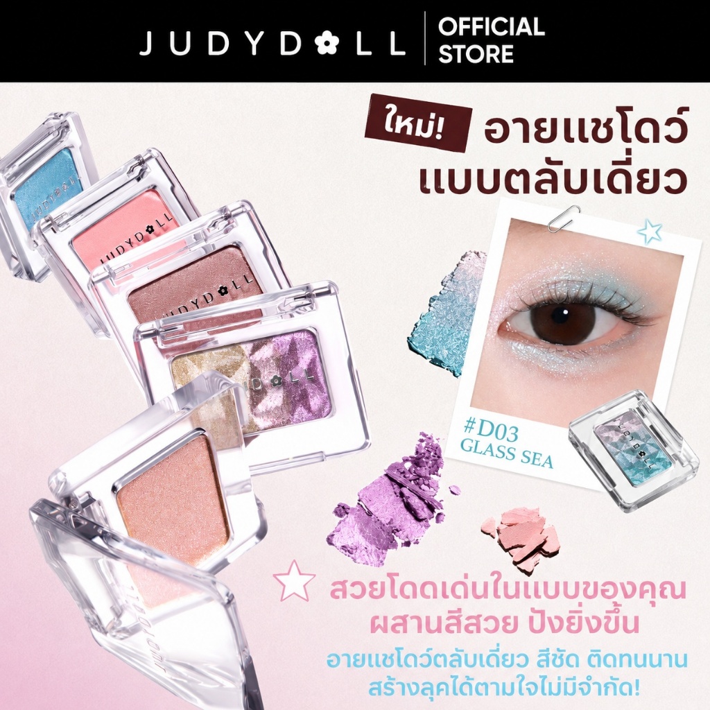 【ใหม่】JUDYDOLL  2 in 1 Blush Eyeshadow Multi-use formula  บลัชและอายแชโดว์ 2-in-1 single Eyeshadow Shimmer Pearlescent, Easy to Blend, การเม็ดสีสูง