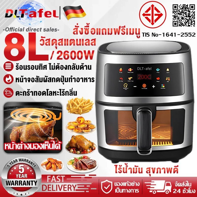 🔥 5 ปี🔥DLT-afel หม้อทอดไร้น้ำมัน ความจุ 8 ลิตร ไม่ต้องใช้น้ำมัน หม้อทอดเพื่อสุขภาพ หน้าจอแสดงผลแบบสี จัดส่งฟรี รีบสั่งด่วน