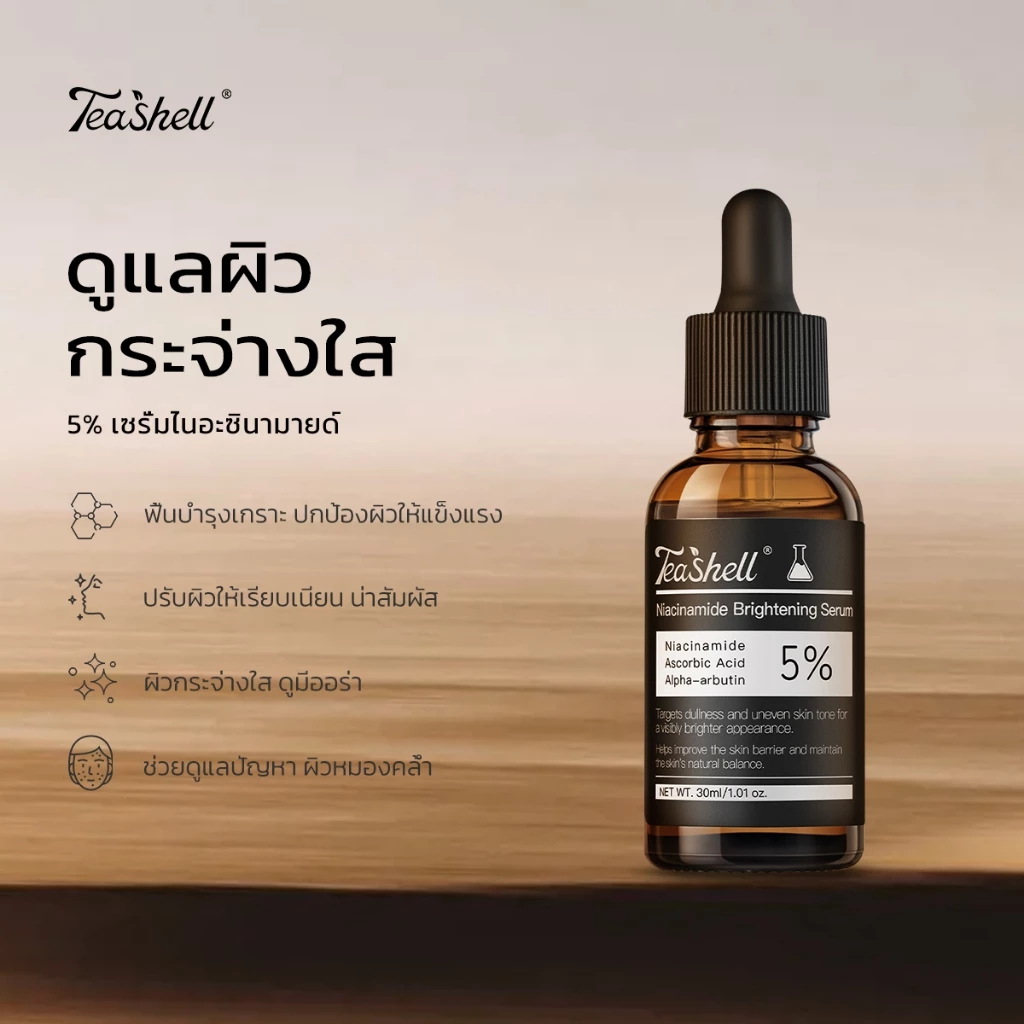 【FDA Approved】 Teashell เซรั่มไนอะซินาไมด์5% อัลฟาอาร์บูติน 30ml ช่วยปรับปรุงสภาพผิว ลดรอยด่างดำ ยับยั้งเม็ดสี ผิวกระจ่างใส แก้ผิวแห้ง