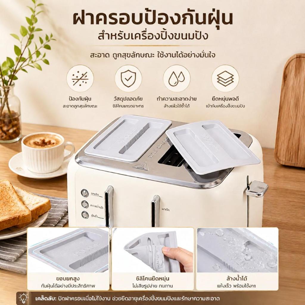 สินค้าพร้อมส่ง จัดส่งได้ทันที Myoloy ฝาครอบป้องกันเครื่องปิ้งขนมปัง 1 ชิ้น สำหรับเครื่องทำขนมปัง เครื่องทำอาหารเช้า ใช้ในบ้าน COD