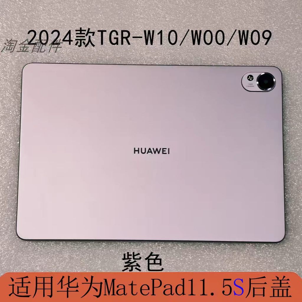 Disassembly Huawei 11.5S กรอบกลางฝาหลัง TGR-W10/W00/W09 เปลือก DMG-W00 ฝาหลัง 24 รุ่น