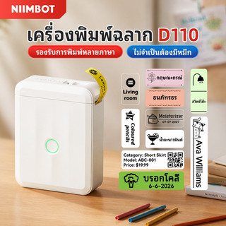 [ไทยในสต็อก] NIIMBOT D110M เครื่องพิมพ์ป้ายเครื่องพิมพ์สติกเกอร์แบบพกพา Bluetooth, เครื่องพิมพ์แท็กชื่อ, ดินสอชื่อสติ๊กเกอร์รองรับทั้ง iOS และ Android