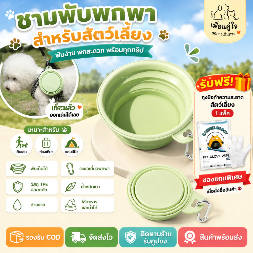 ชามซิลิโคนพับได้ ชามพกพาสัตว์เลี้ยง ชามอาหารหมาแมว วัสดุ Food Grade พกพาสะดวก พร้อมตะขอเกี่ยว