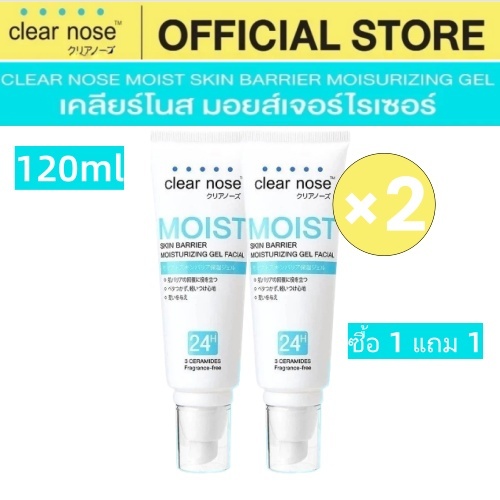 【ซื้อ 1 รับ 1】Clear Nose เคลียร์โนส มอยส์ สกินแบริเออร์ มอยส์เจอไรซิ่งเจล เฟเชียล 120 มล. ผิวแพ้ง่าย
