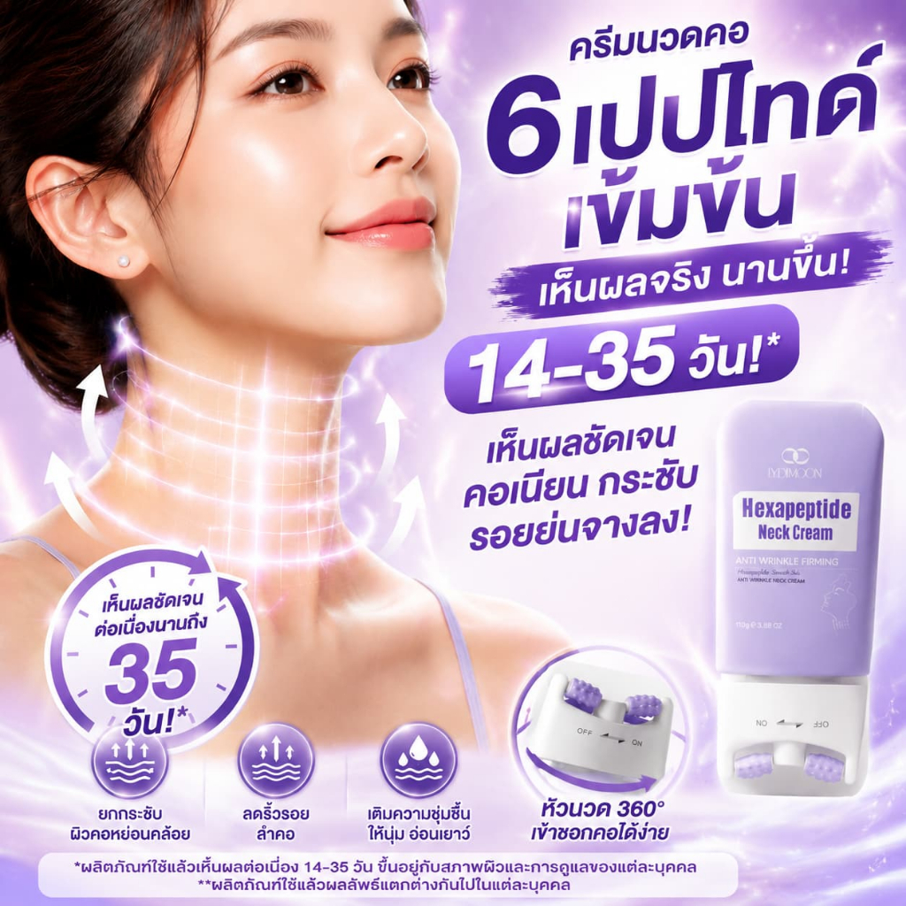 LYDIMOON ครีมคอเปปไทด์ 6 ตัว 110g ลดริ้วรอยลำคอ บำรุงรอบคอ ปรับรูปหน้าเรียวกระชับ