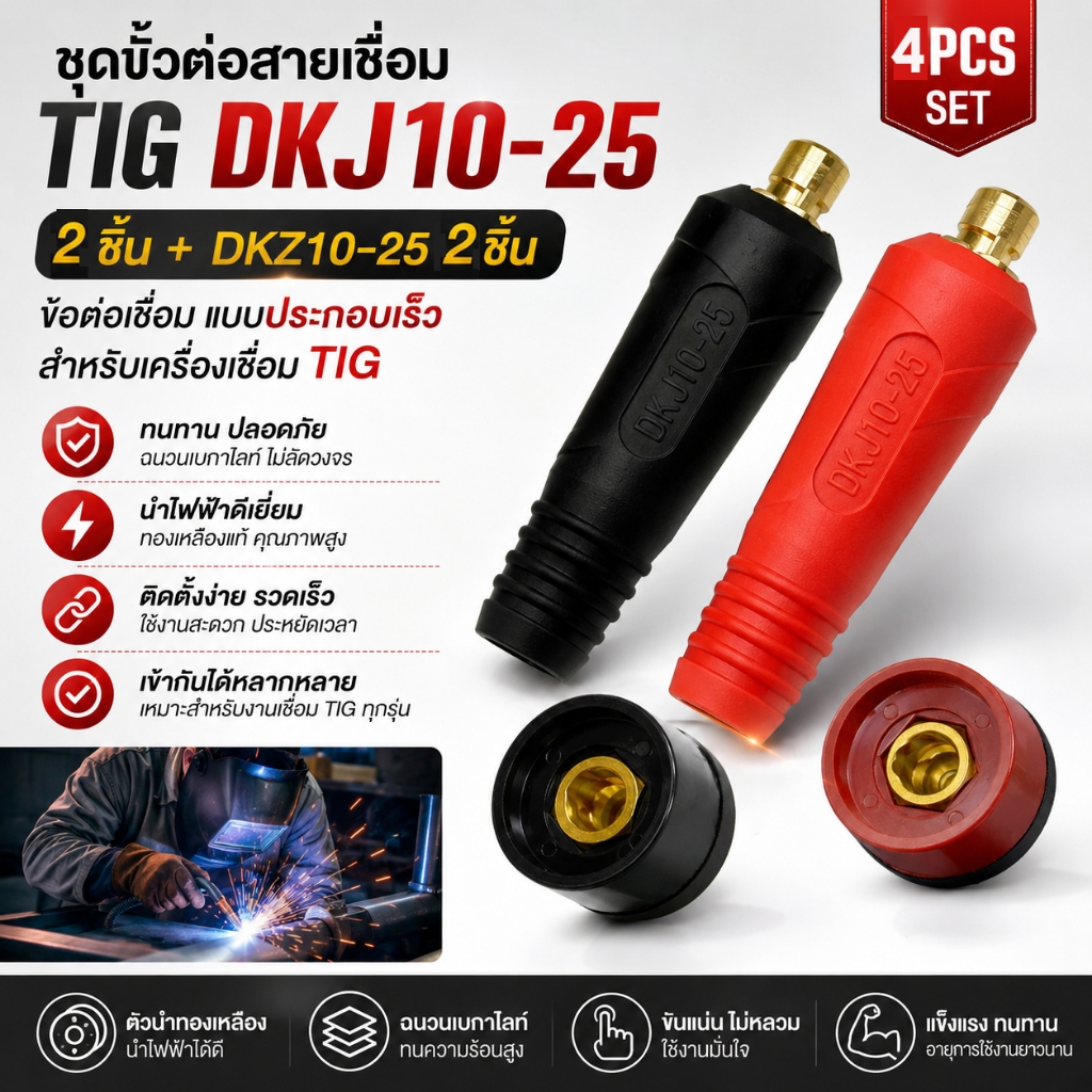 ซ็อกเก็ตปลั๊กเชื่อมต่อสายเคเบิ้ล TIG DKJ10-25 4 ชิ้น &amp; Dkz10-25 ข้อต่อเชื่อม แบบประกอบเร็ว สําหรับเครื่องเชื่อม 4 ชิ้น