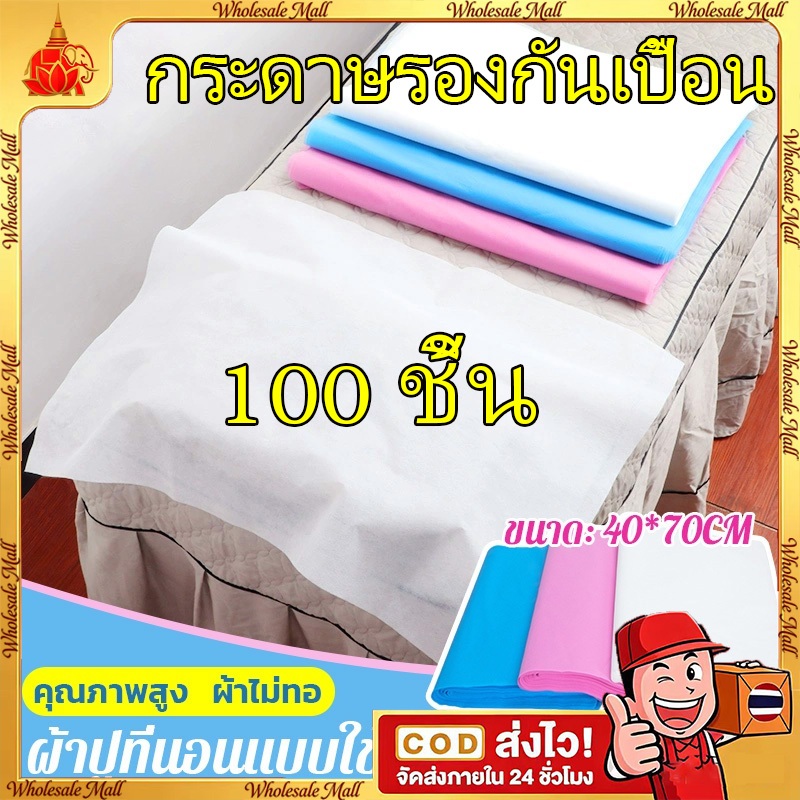 COD 100 ชิ้น 40*70CM สีขาว กระดาษรองหมอน กระดาษรองกันเปื้อนห