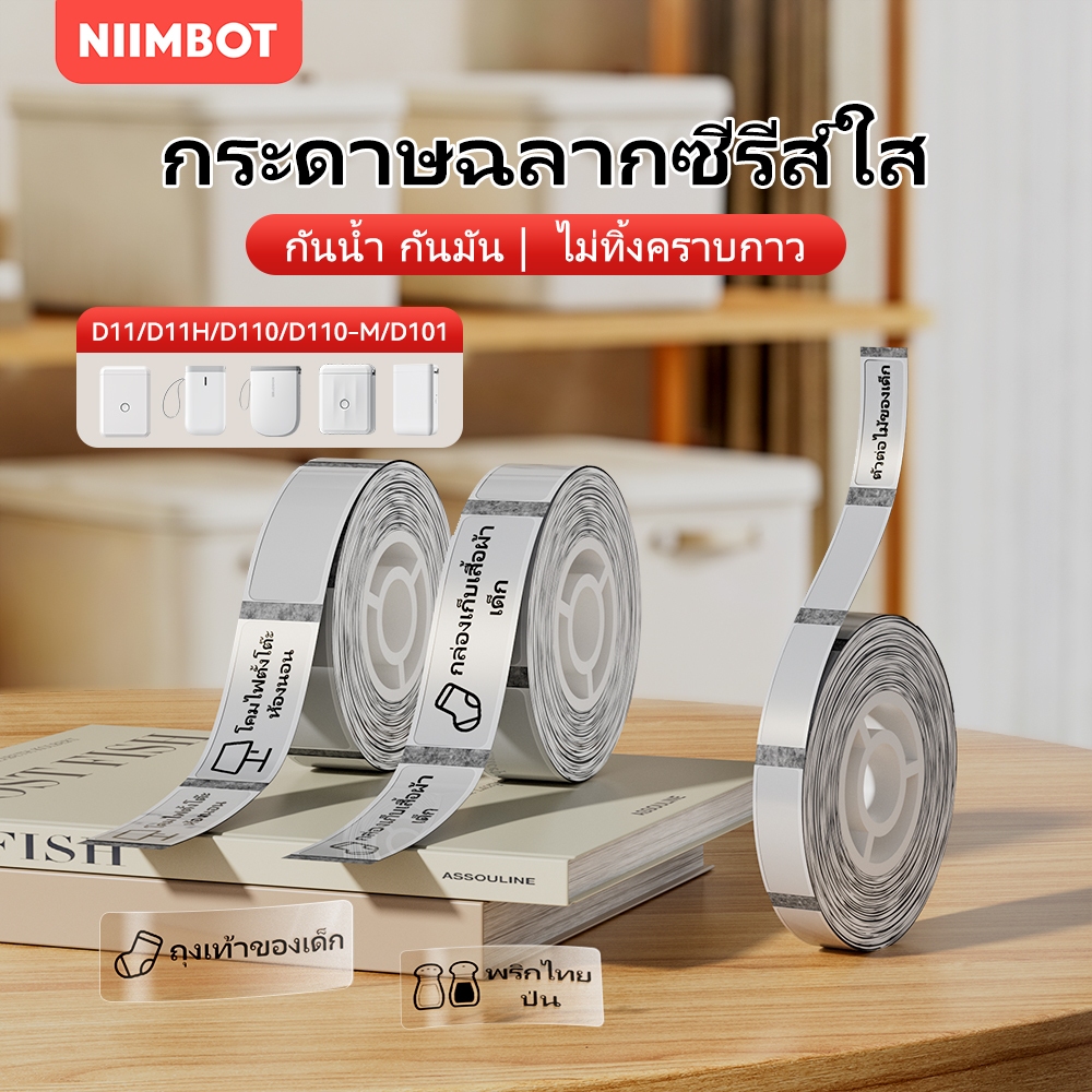 NIIMBOT D110/D101/D11 โปร่งใสกันน้ำป้ายสติกเกอร์ชื่อครัวเรือนป้ายราคากระดาษพิมพ์