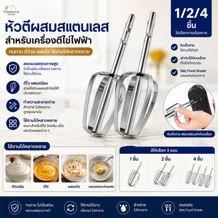Nestora Home 1/2/4 ชิ้นเครื่องตีไข่ไฟฟ้ากวนตะขอ, สแตนเลสทนทานมือถือไข่ Whisk ผสม Sti Kitchen Mixer
