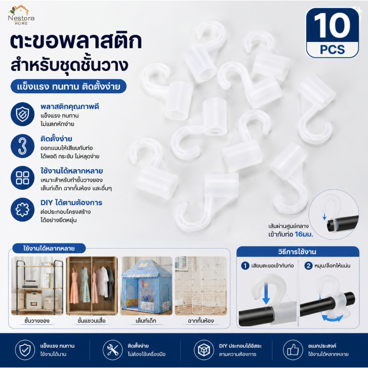 Nestora บ้าน 10 ชิ้นพลาสติก Thiening Hook สําหรับชุด Loer ชั้นวางตู้เสื้อผ้า Hook อุปกรณ์ DIY Party Supplies เด็กเต็นท์เกมข้อต่อห้อง