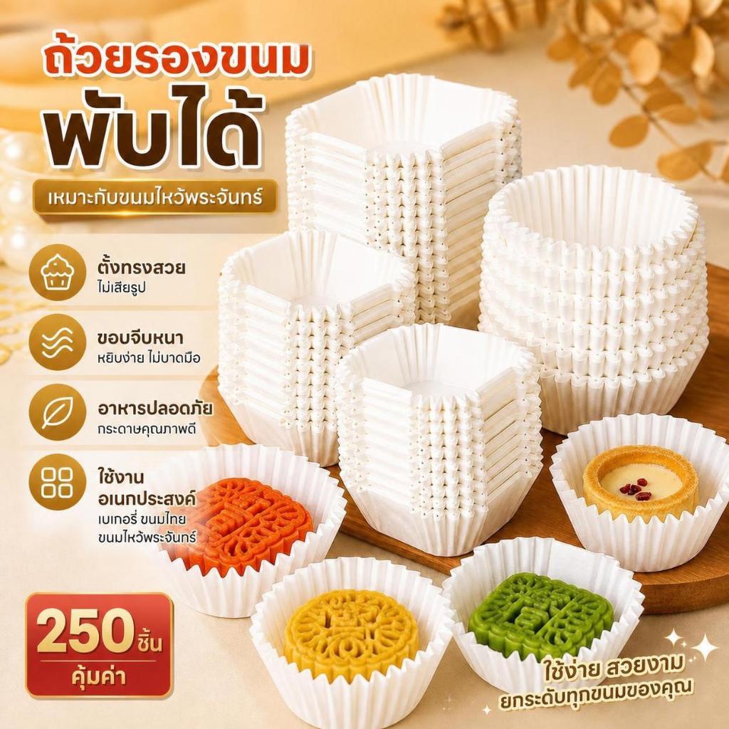 Onetiminggreat 100/250 ชิ้น Mooncake ผู้ถือกระดาษกระดาษสแควร์บราวนี่ Liner ขนาดกลาง 45/50/55/62 มม. Xue Meinang ถาดกระดาษถ้วยน้ํามัน OTA