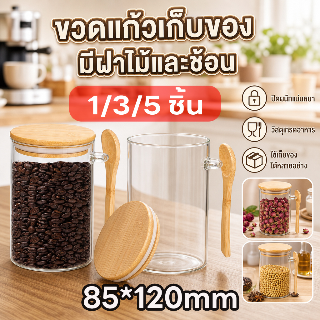 🚚🚚24h จัดส่งจากกรุงเทพ 🚚🚚ขวดโหลสูญญากาศ 5/3/1 ชิ้น โหลแก้วใส พร้อมฝาปิดไม้ไผ่ ใช้ในการเก็บชาขนมปรุงรสอาหารแห้งไม้